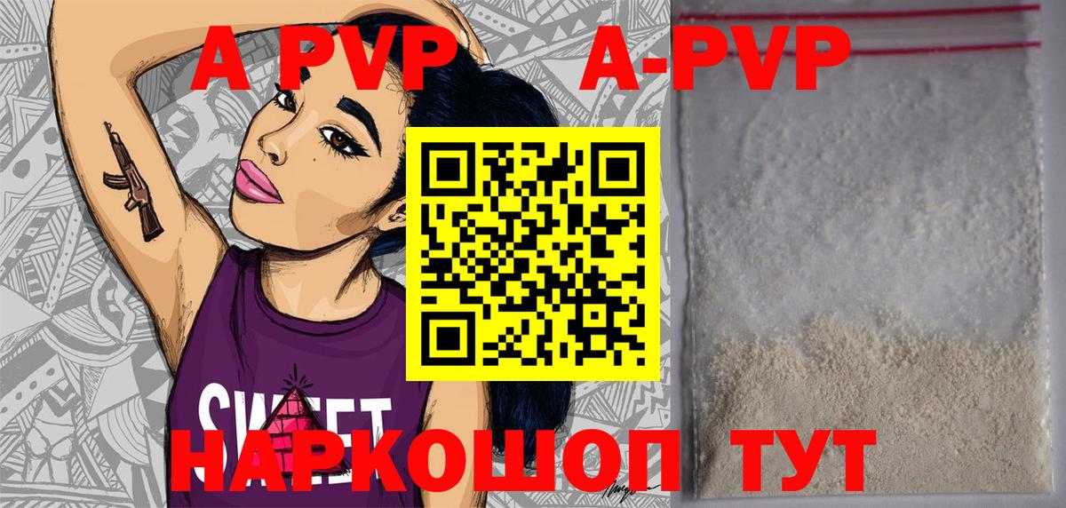 Новокузнецк  APVP  Alpha-PVP СК КРИС  Вход с VPN  Альфа ПВП VHQ  А ПВП Соль 