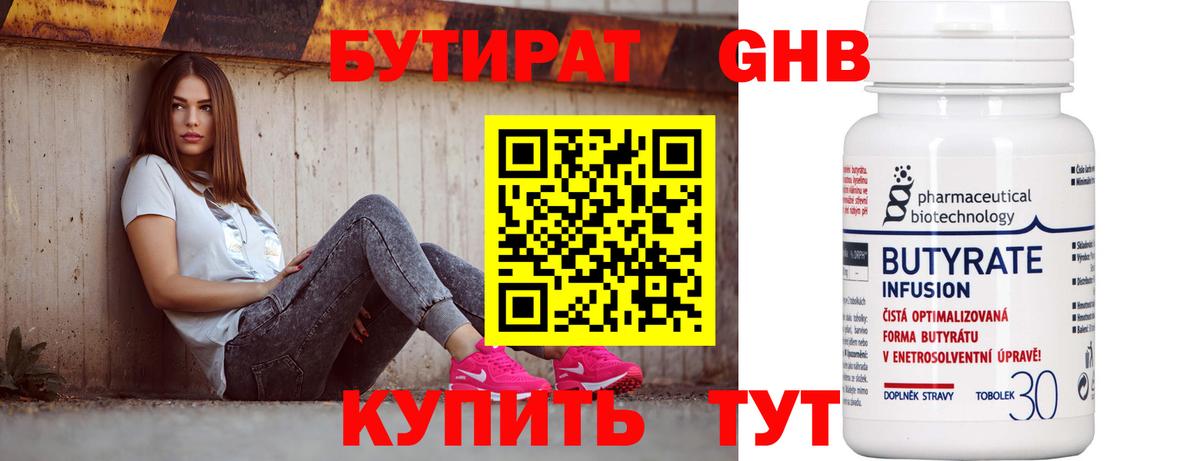 БУТИРАТ  Бутират вода  Вход с VPN  Новокузнецк 