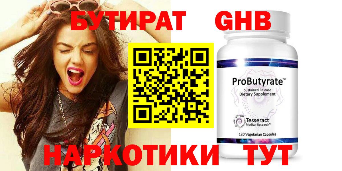Бутират жидкий экстази Новокузнецк
